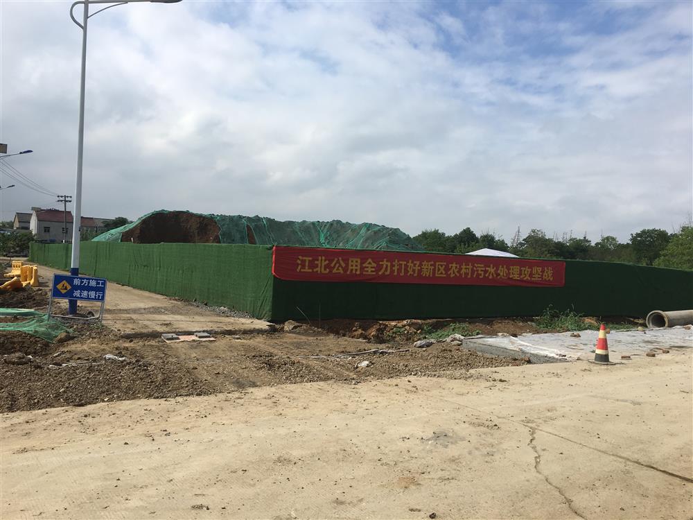 江北新區(qū)美麗鄉(xiāng)村污水改造項(xiàng)目